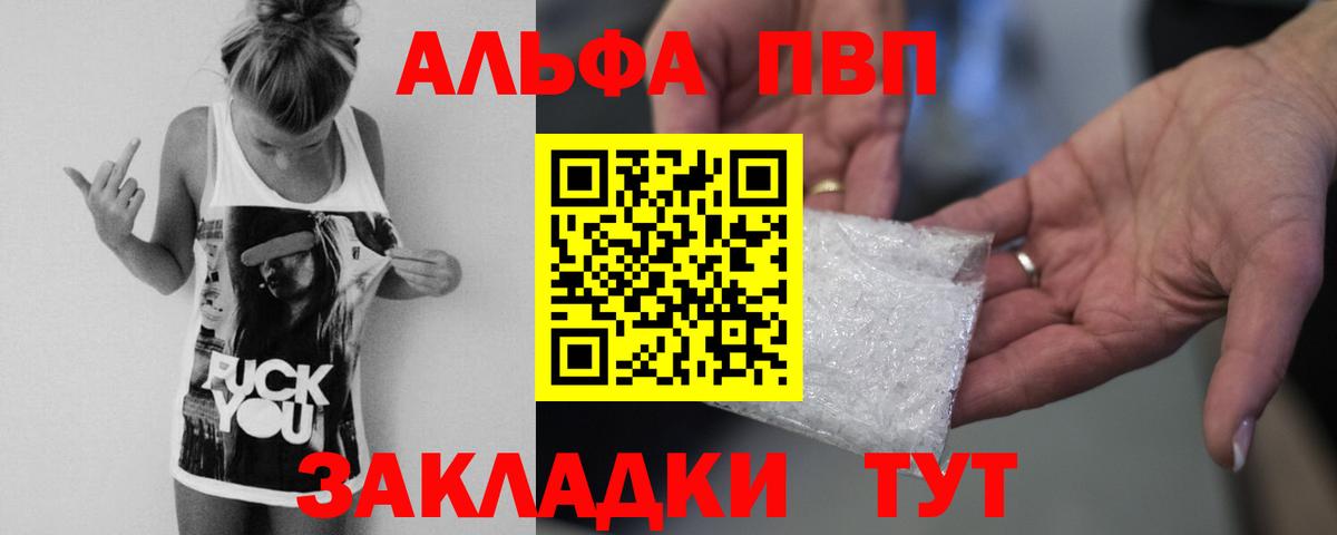 А ПВП Crystall  Вход с VPN  Alpha-PVP Соль  где купить наркотик  A PVP крисы CK  Чехов 