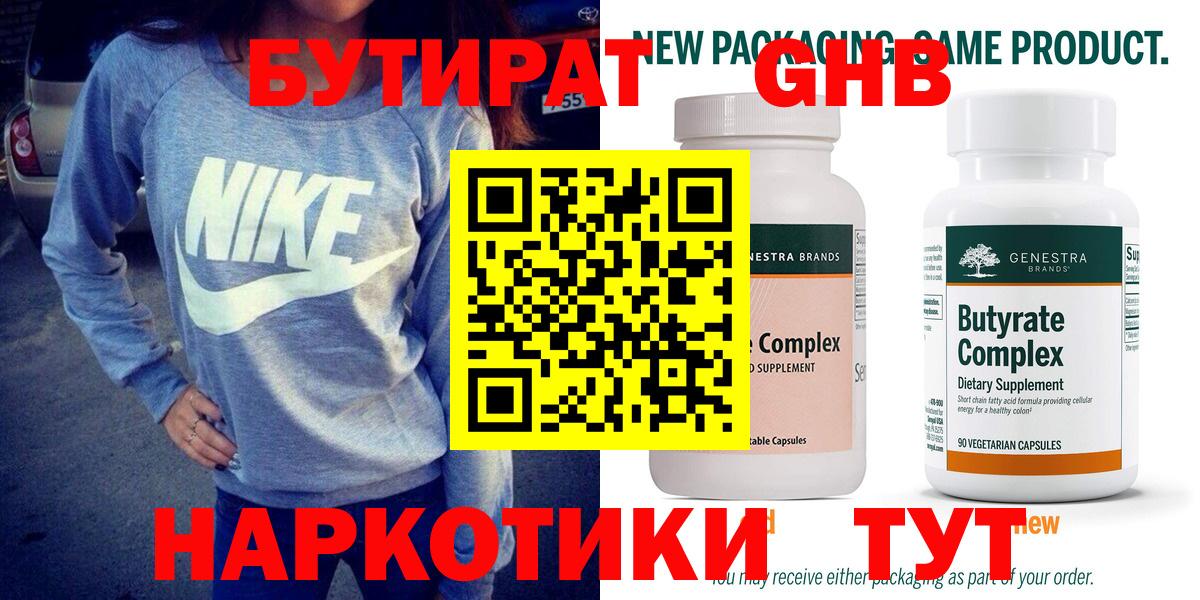 БУТИРАТ GHB Чехов