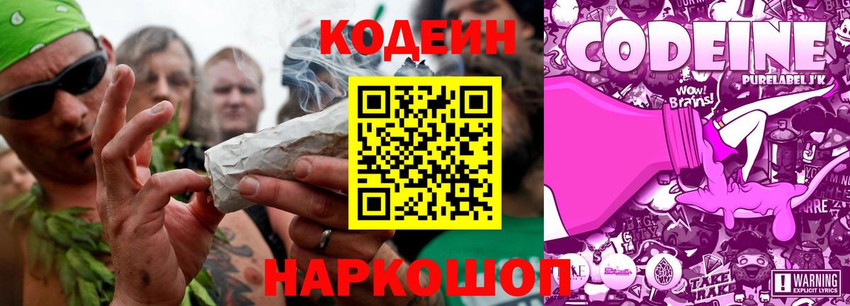Кодеин напиток Lean (лин) Чехов