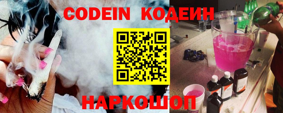 Чехов  Codein напиток Lean (лин)  Codein Purple Drank  Вход с VPN 