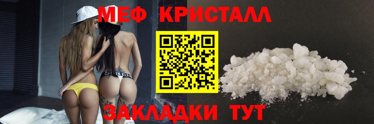 Меф кристаллы Чехов