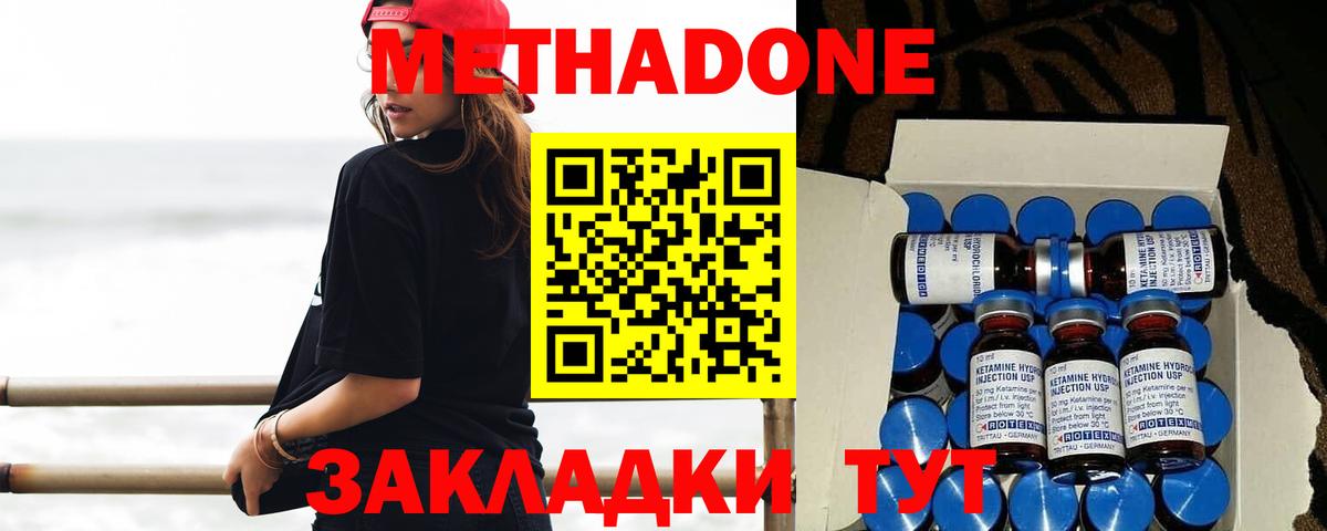 Метадон methadone  Метадон кристалл  Вход с VPN  Чехов 